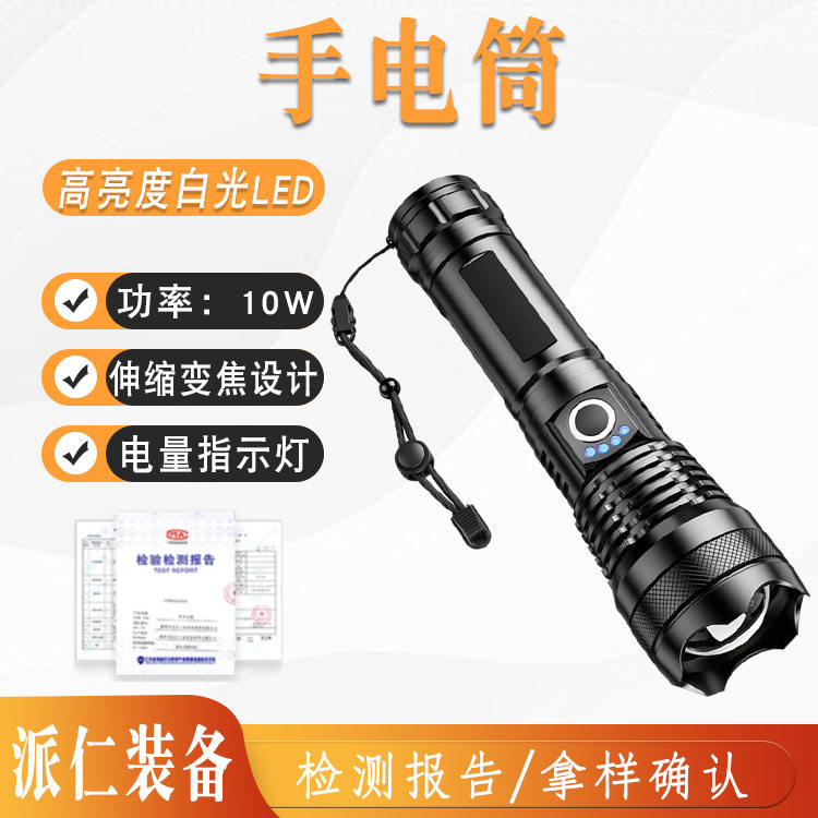户外超亮远射长续航手电筒