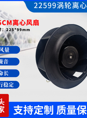 厂家直销22599离心风扇24V 48V大风量直流外转子离心风机散热风扇