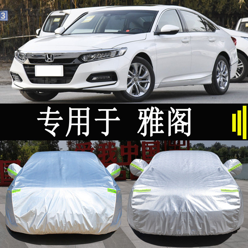 专用于23款本田雅阁910代半车衣车罩全罩防雨防晒通用车套外罩