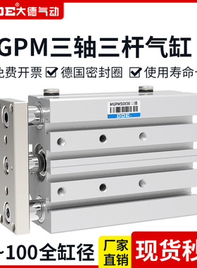 MGPM三轴三杆气缸带导杆大推力12X16X20X25/32/40/50-30X75X100-Z