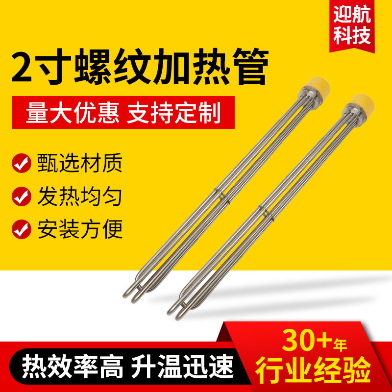 2寸螺纹加热管锅炉开水器太阳能加热管304不锈钢管材水箱加热棒图片