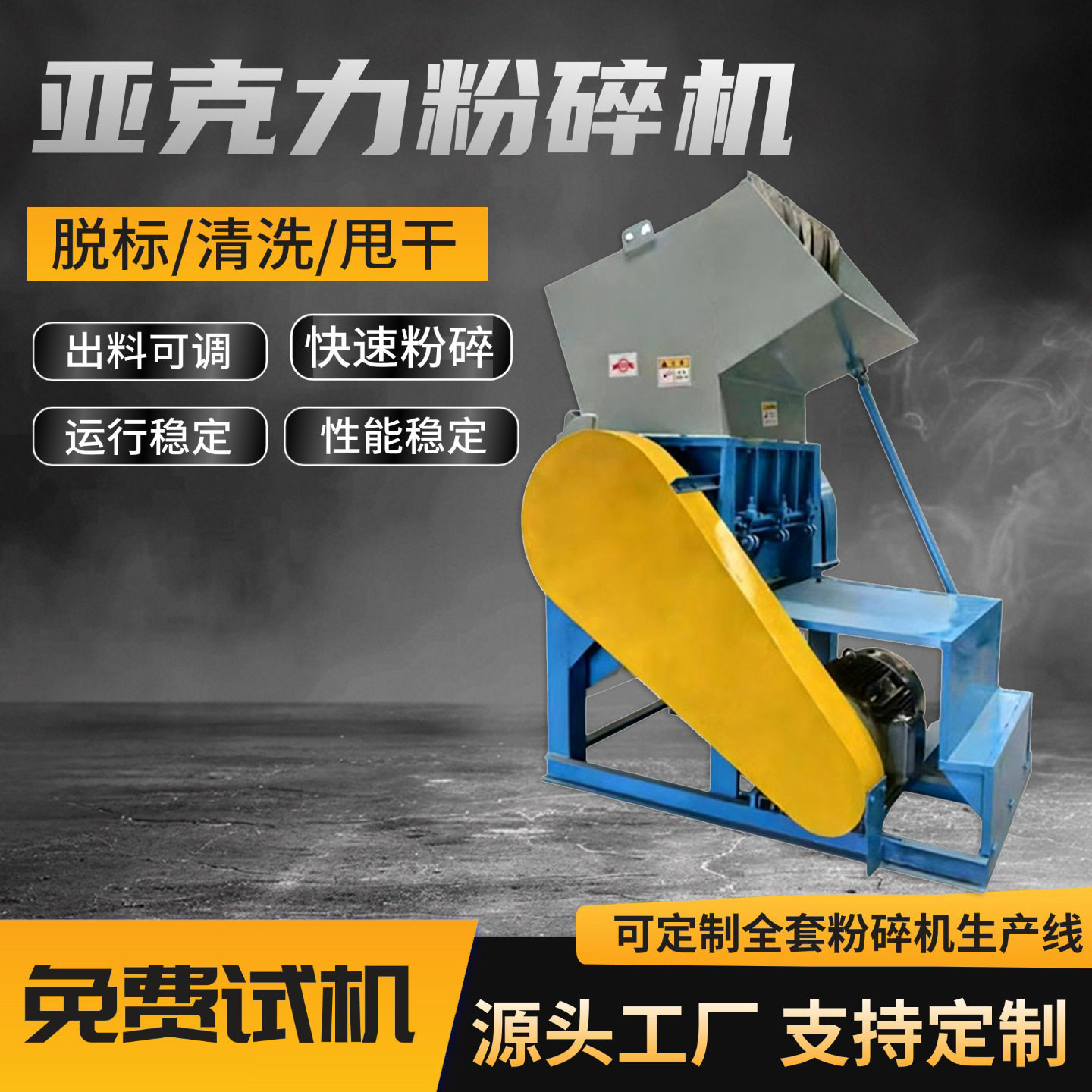 800型塑料亚克力TPE硅胶粉碎机