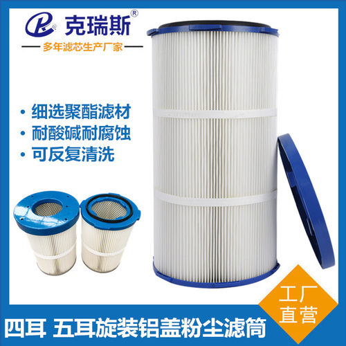 克瑞斯过滤 四耳五耳粉尘滤筒工业集尘箱滤芯