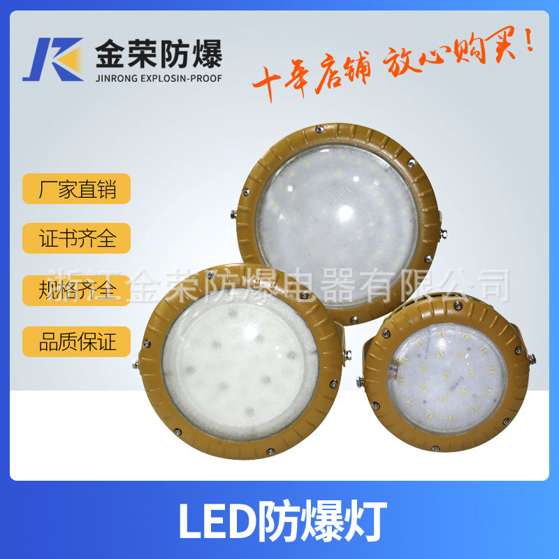 高效节能防爆LED灯 BAD885系列防爆高效节能LED灯(‖C) 支持混批