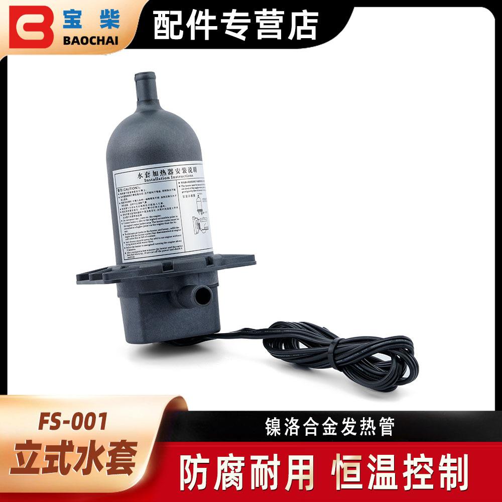 FS-001柴油发电机自循环水加热器预热器500W~2000W120V240V