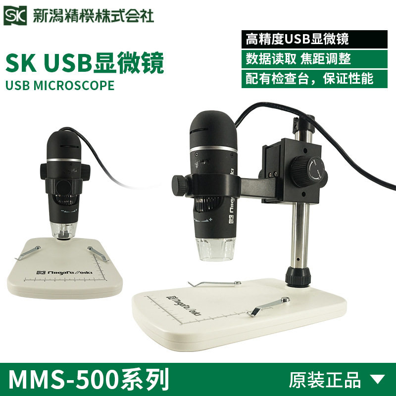 日本原装新泻精机SK视频显微镜MMS-500日本USB连接数码台式镜