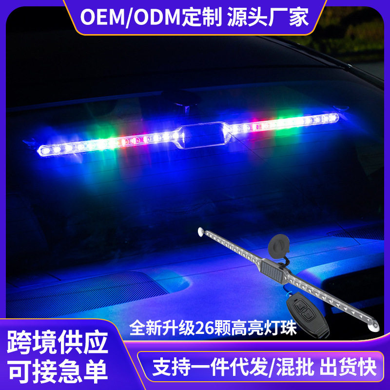 厂家现货长款游侠灯汽车太阳能警示防撞爆闪灯led装饰60CM遥控款