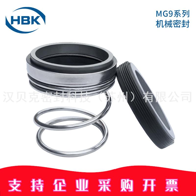 现货供应MG9机械密封MG910机械密封件管道离心泵用机械密封