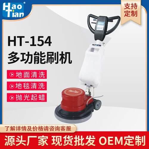 刷地机HT-154擦地机地毯清洗地面低速抛光机洗地用