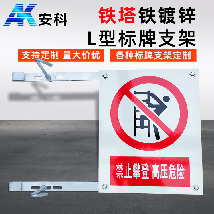 铁支架镀锌铁塔支架标牌支架L型铁支架相序牌禁止警示牌