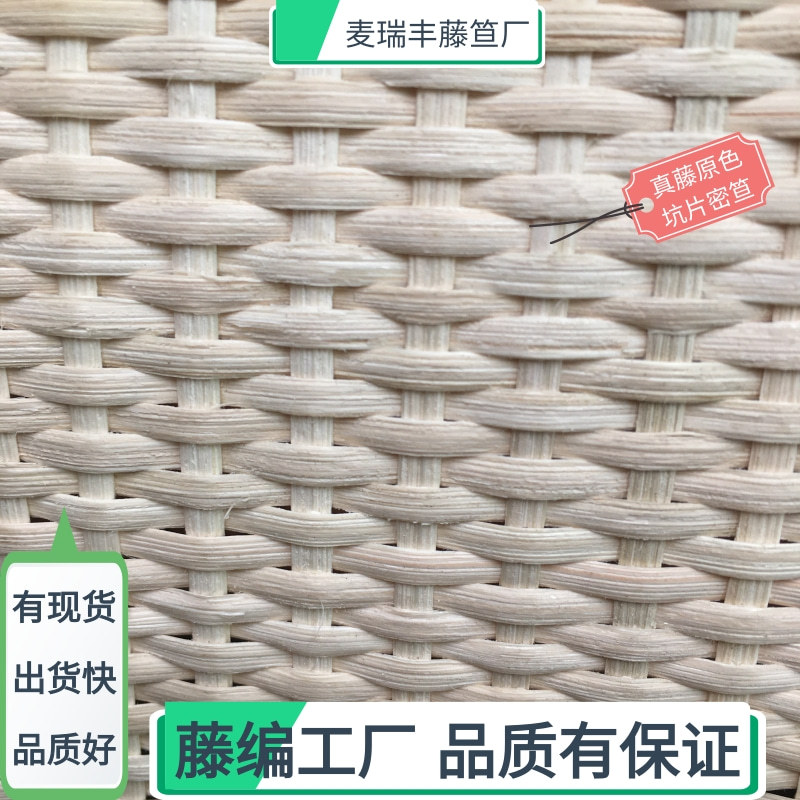 佛山藤厂骨片密笪坑片藤席真藤编材料十字席无皮藤芯坐面靠背柜门