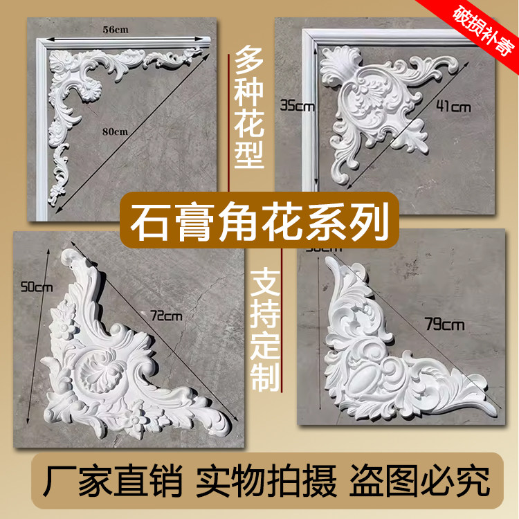 ll石膏角花雕花客厅拐角40cm吊顶造型装饰灯盘线条批发法式装X20