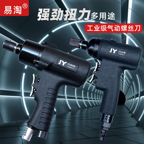 JY聚源枪式风批气动螺丝刀工业级木工起子风动气批枪工具螺丝强力