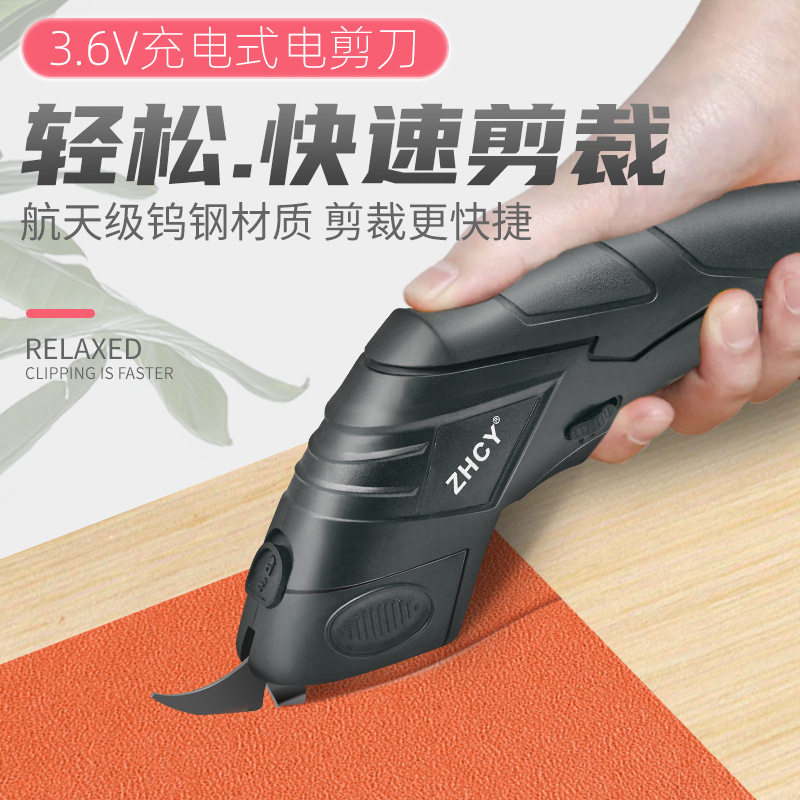 热销3.6V锂电动剪刀裁布剪充钨钢裁布电剪刀布料皮革修边充电剪刀