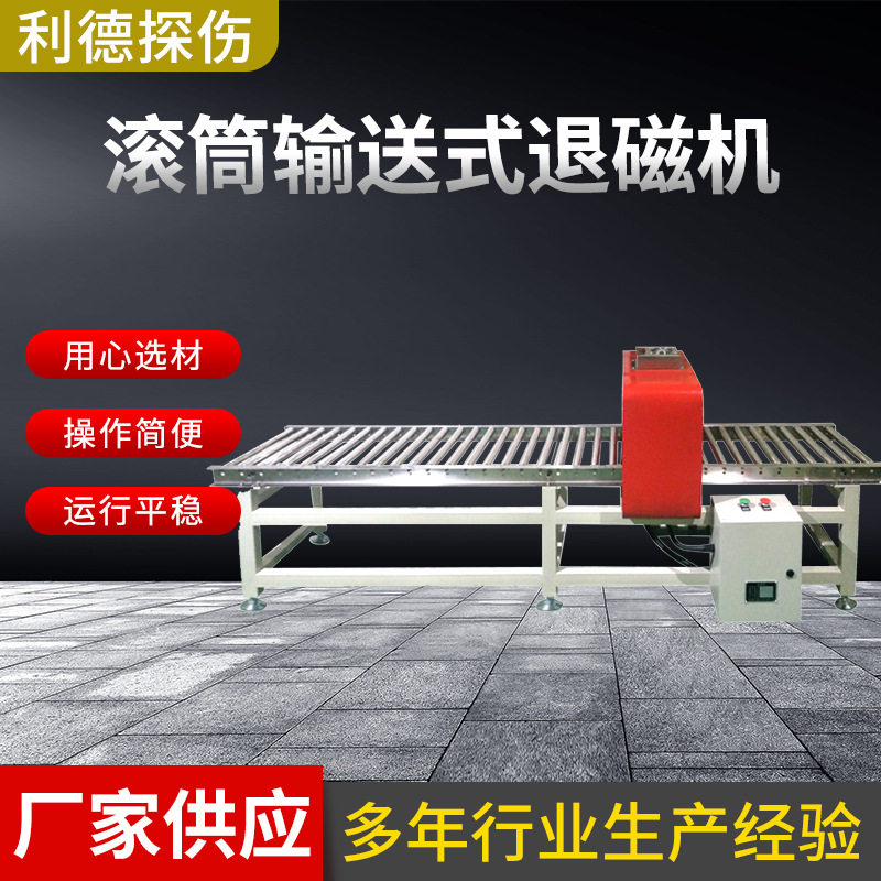 厂家供应滚筒式退磁机大型功能退磁机滚筒输送式退磁机