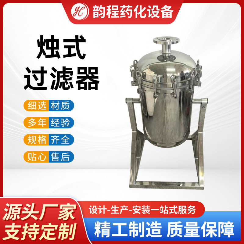 定制 烛式过滤器 钛棒过滤器 钯碳 可做翻转 反冲洗 夹套加热