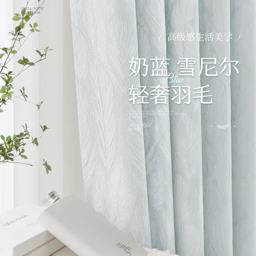 2024新款雪尼尔羽毛款加厚客厅卧室书房遮光高级感窗帘简约现代布