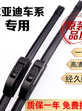 比亚迪F3雨刮器F6速锐L3秦 元 唐 唐DM 元G3雨刷器G5 G6 S7 E5原