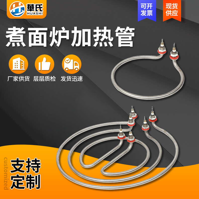 煮面炉卤水桶电加热管