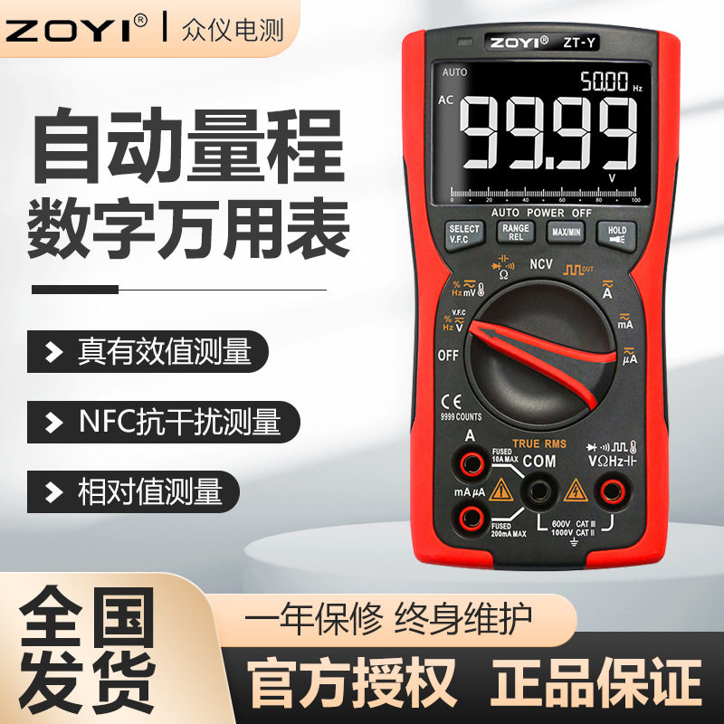 众仪数字万用表ZT-Y数显多用表维修水电工程仪器防烧