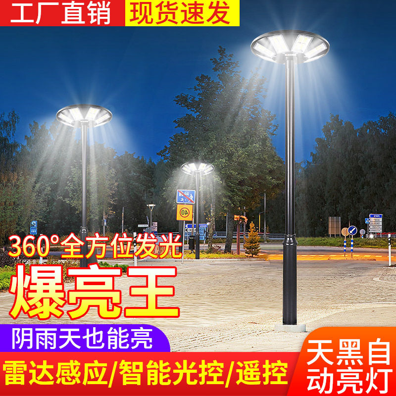 太阳能路灯圆形飞碟灯别墅小区广场景观感应一体化照明庭院灯超亮