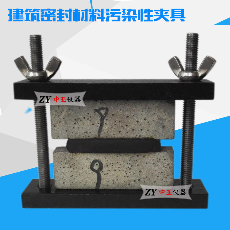 建筑密封材料污染性夹具定压压夹具污染性黄铜环表干时间模框