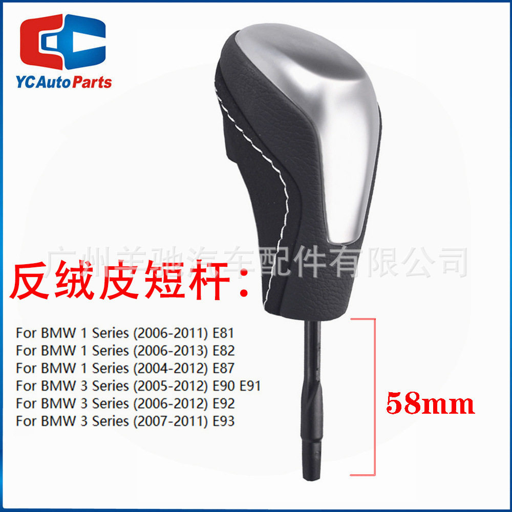 适用于宝马E81E82E87E90 E91E92E93汽车自动档反绒皮排挡头换挡杆