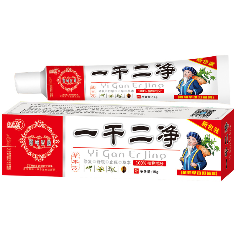 邦夫克一干二净草本乳膏皮肤外用【天猫正品】直播爆款 拍2送1