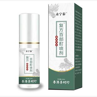 永宁泰 香港李时珍复方百部酊喷剂60ml/瓶【天猫正品】直播爆款