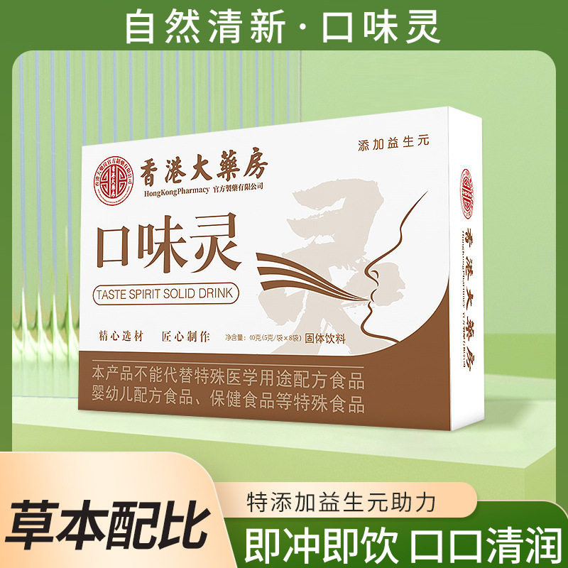 香港大药房 口味灵三轻口芳茶【拍2送1,3送2】科学配比甄选原料,保健食品/膳食营养补充食品,其他膳食营养补充剂,淘宝优惠券,粉丝福利购,淘宝优惠卷