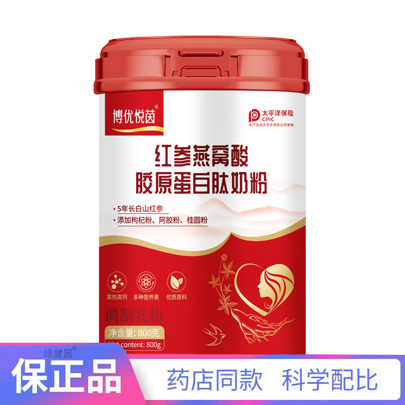 博优悦茵红参燕窝酸胶原蛋白肽奶粉现货【天猫正品】直播爆款