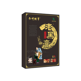 仁艾臻草老黑膏6贴装/盒【天猫正品】直播爆款 拍2送1