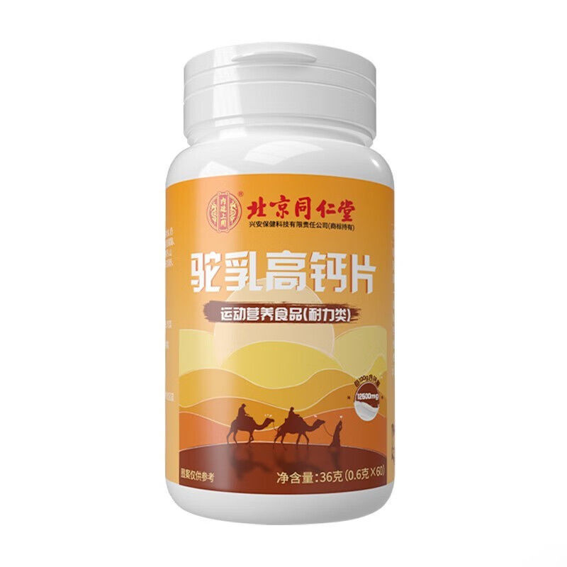 北京同仁堂驼乳高钙片 运动营养食品高钙片驼乳片甄选原料萃取