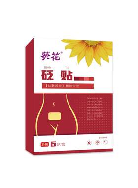 葵花调暖经宫贴经期不适暖身发热贴热敷姨妈甄选原料暖暖的很安心