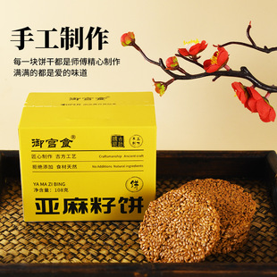 亚麻籽脆饼口感酥脆高膳食纤维管理期解馋饱腹养生休闲小零食