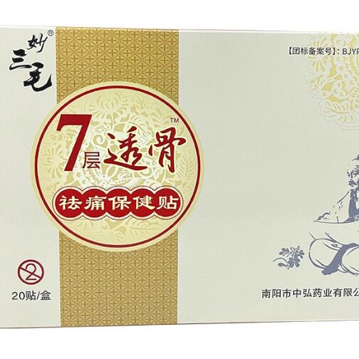 妙三毛贴7层透骨祛痛保健贴 科学配方贴腰椎贴肩周贴苗四毛贴20贴