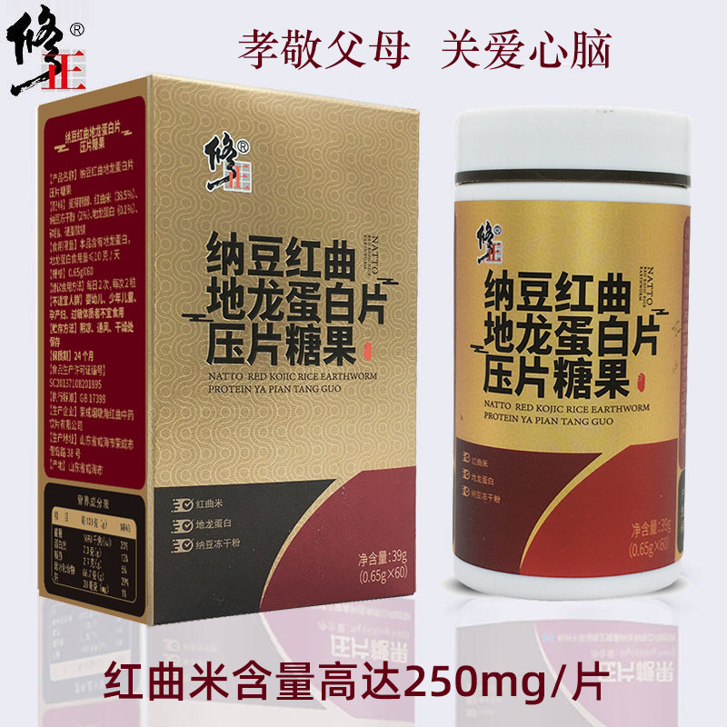 纳豆红曲地龙蛋白片含米磷脂