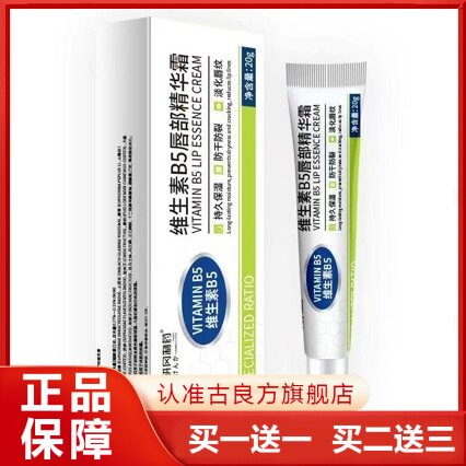研冈制药维生素原B5唇部精华霜草本植萃正品保障