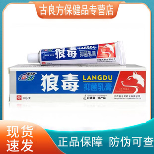 盖天灵狼毒软膏抑菌乳膏抑菌膏20g成人皮肤外用