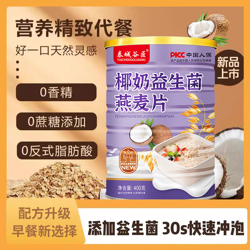 泰城谷匠椰奶益生菌麦片粉代餐粉罐装400克 甄选原料萃取科学配方