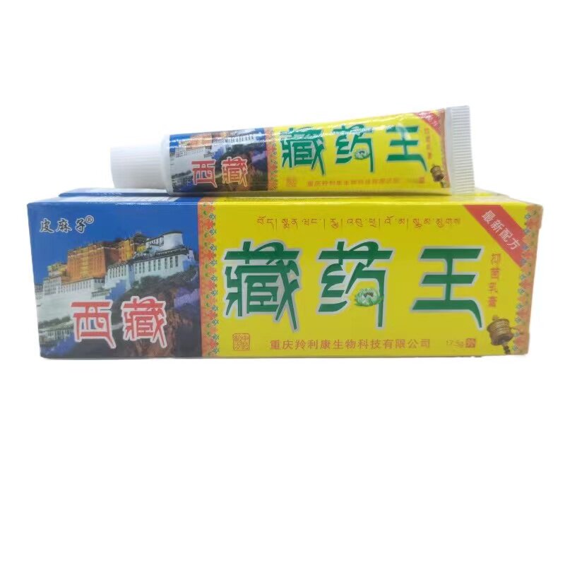 正品皮麻子藏药王草本乳膏江西 皮肤外用抑菌乳膏