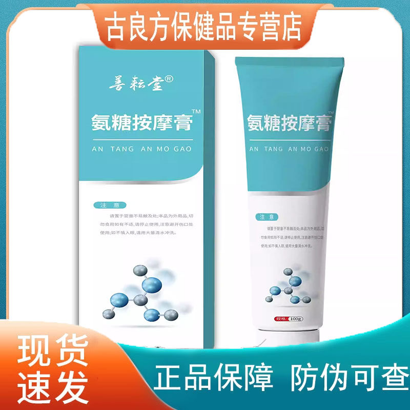 善耘堂氨糖按摩膏颈肩腰腿外用膏涂抹膏关节膏【拍2送1,3送2】,保健用品,皮肤消毒护理（消）,淘宝优惠券,粉丝福利购,淘宝优惠卷