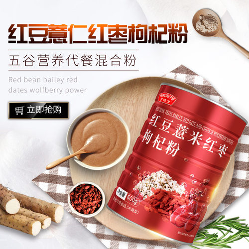 亨博士红豆薏米粉红枣枸杞粉代餐粉饱腹五谷杂粮粉600g正品2送1