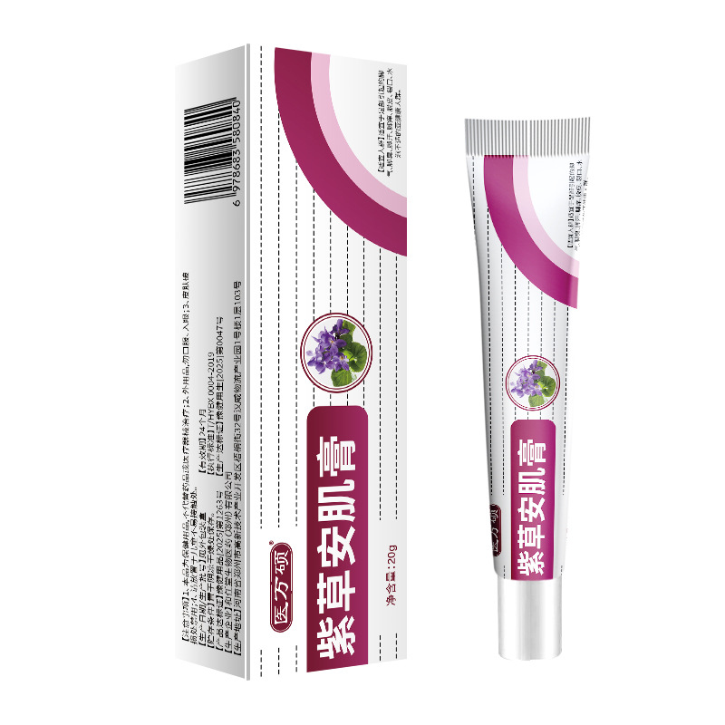 医万硕紫草安肌膏皮肤外用【天猫正品】直播爆款 拍2送1