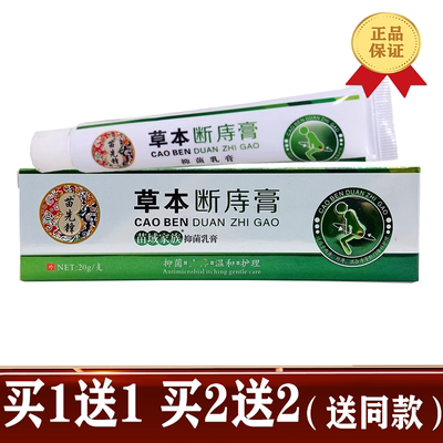 买1送1苗先锋草本断庤膏抑菌乳膏痔膏疮外用苗域家族抑菌乳膏正品