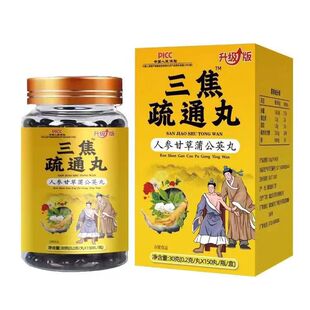 【天猫正品】三焦疏通丸人参甘草蒲公英丸压片糖果 拍2送1,3送2