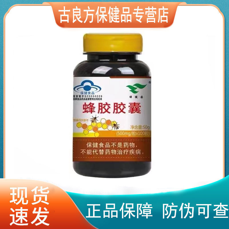 绿健园蜂胶胶囊50g/100粒 蜂胶胶囊