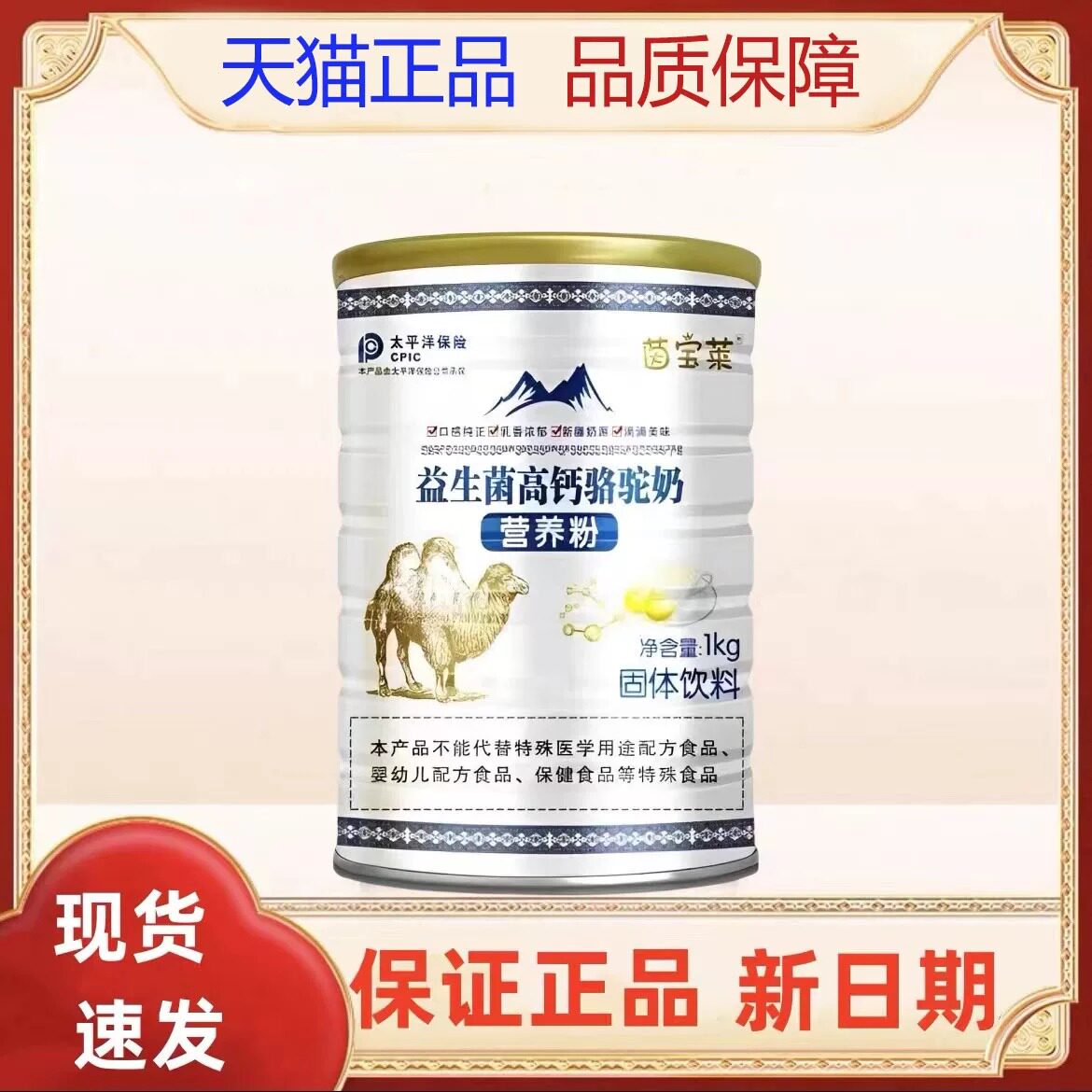 茵宝莱益生菌高钙蛋白粉固体饮料1KG三诚骆驼乳钙片 拍2送1