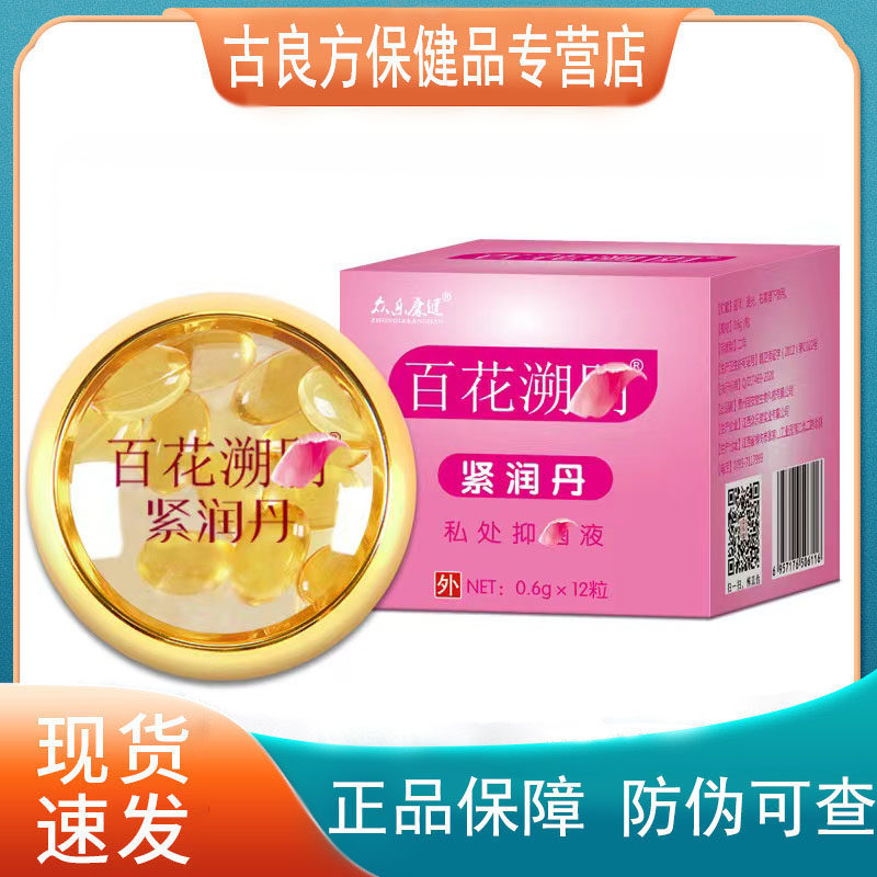 【拍2发3 拍3发5】众乐康健百花溯阴紧润丹成人女性私处抑菌液