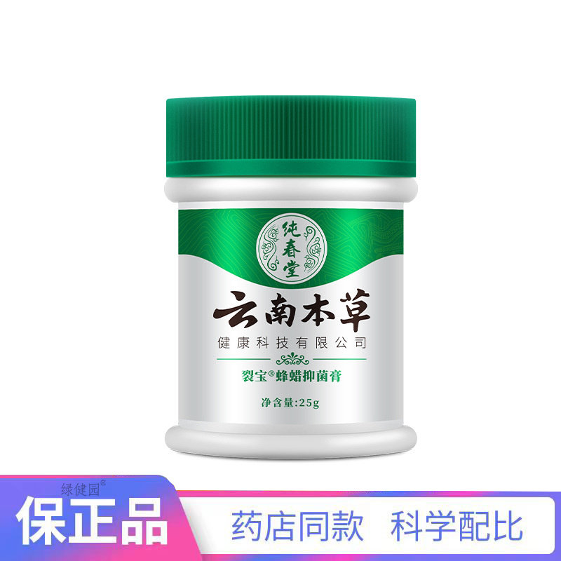 云南本草裂宝蜂蜡抑菌膏25g皮肤护理正品